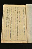 木活字版　中外新聞　第44号・第45號(終刊號)