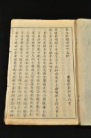 木活字版　中外新聞　第44号・第45號(終刊號)