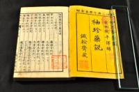 袖珍藥説　初中下篇