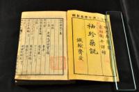 袖珍藥説　初中下篇
