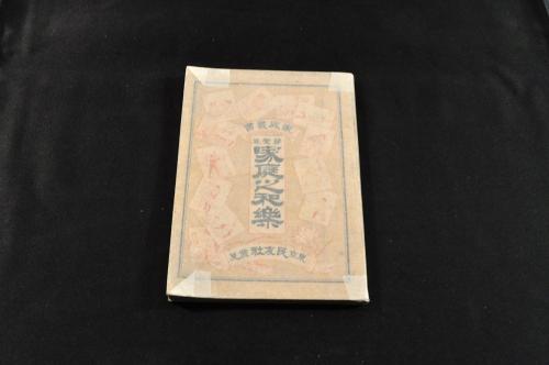 加藤清正朝臣之像 肥後國引水村／手島新三郎家傳來 / 名雲書店