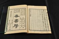 支那歴代一目瞭