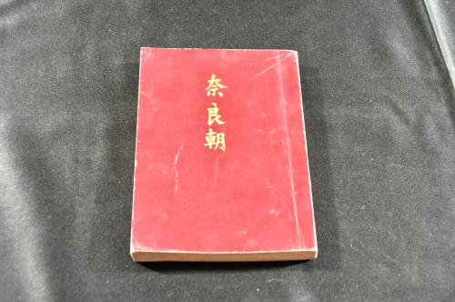 松平豊前守書状 / 名雲書店 / 古本、中古本、古書籍の通販は「日本の