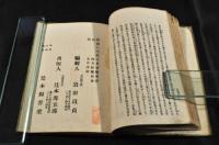 商人立志編　寒梅遺薫　錢屋五兵衛實傳　ボール表紙