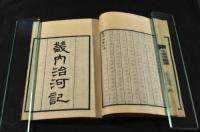 奥羽海運記　畿内治可記　甘雨亭叢書