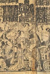 江戸　ゑいりよみ本　戯作画工　次第不同　新作者附