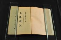 モルガン　實業家成功叢書第三編