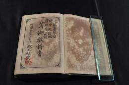 算術教科書