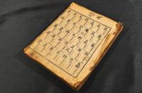 倭玉篇　巻下　慶長十八年整版本