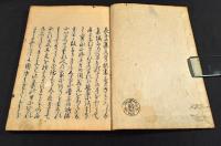 五元集　元亨利貞