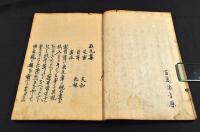 五元集　元亨利貞