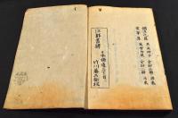 五元集　元亨利貞