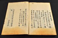 五元集　元亨利貞