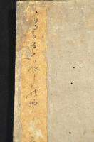 桑楊菴追悼狂歌集（仮題）