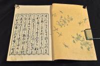 倭文舎集　上中下巻