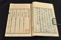 倭文舎集　上中下巻