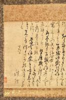 佐久間脩理（佐久間象山）書簡幅