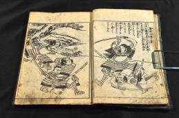 古今　繪本勇者車　巻之十（大尾）