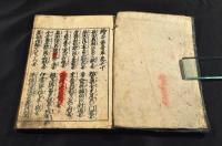 古今　繪本勇者車　巻之十（大尾）