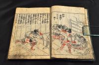 古今　繪本勇者車　巻之十（大尾）