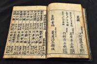 古今　繪本勇者車　巻之十（大尾）