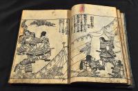 古今　繪本勇者車　巻之十（大尾）