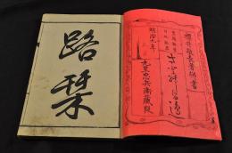 置賜縣管内地誌畧　さとのし留邊