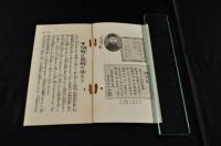太陽社製作所スプリング式按復器説明書