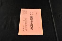 東京ラバー商會自宅就業新職業案内書