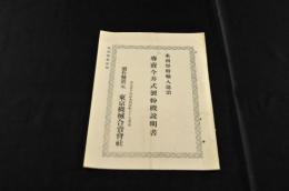 米利堅粉輸入退治　専賣今井式製粉機説明書