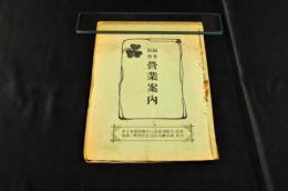 福井商會營業案内