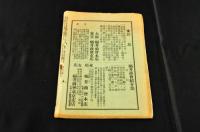 福井商會營業案内