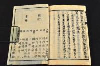 将棊早指南　歩式二編　下巻