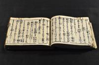 貝原　秘事記　萬寳鄙事記　全八巻合本