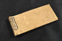 囲碁段附人名録