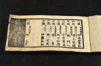 囲碁段附人名録