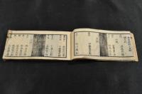 囲碁段附人名録