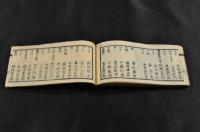 囲碁段附人名録