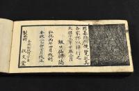 囲碁段附人名録