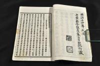 小御門神社御由來記