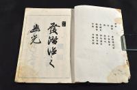 小御門神社御由來記