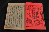 諸流　生花早指南