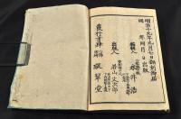 諸流　生花早指南