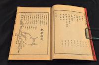 運筆自在　書法要訣