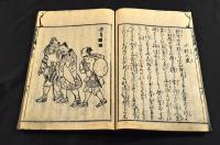 諸國竒談　東遊記　巻二・巻三・巻四