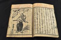 諸國竒談　東遊記　巻二・巻三・巻四