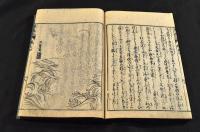 諸國竒談　東遊記　巻二・巻三・巻四