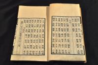 東京才人絶句　上巻