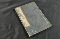 文字之教附録　手紙之文