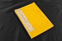 鎌先温泉由來記